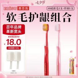 惠百施 宽头牙刷 48孔软毛+纤羽 2支