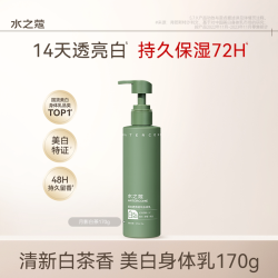 水之蔻 美白身体乳220g 春夏保湿补水烟酰胺全身持久留香女