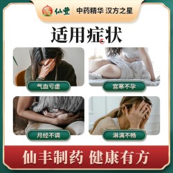 仙丰温经汤颗粒丸中成药张仲景月经不调补血化瘀散寒正品旗舰店