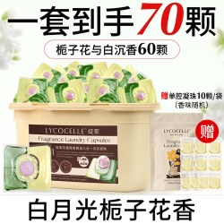 LYCOCELLE 蓝桉叶精油双重爆香四腔洗衣凝珠持久留香除菌灭螨护色六合一