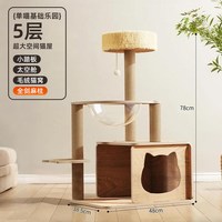 移动端：HELLOLEIBOO 猫爬架猫窝一体不占地剑麻猫抓板太空舱猫咪树洞小型跳台玩具爬架