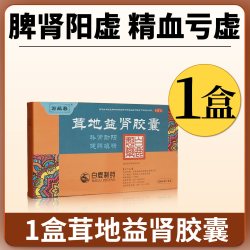 其它 万藏春茸地益肾胶囊 0.4g*72粒补肾助阳腰膝酸痛脾肾阳虚官方正品