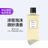 HERMÈS Hermes 爱马仕/Hermes 大地洗发沐浴露 200ml