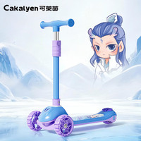 Cakalyen 儿童滑板车单板三轮车无极调节 H2敖丙无极单板