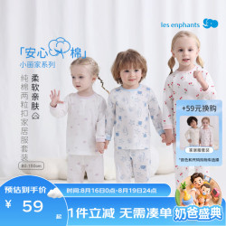 丽婴房 26春季新品儿童纯棉内衣 海洋传奇-两粒扣套装