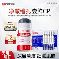 白云山 壬二酸清洁泥膜棒   40g×2