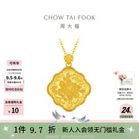 周大福 傳承　如意繁花牡丹花足金黄金吊坠足金 约7.3g
