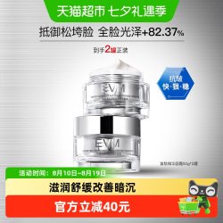 evm 紧致舒缓霜焕亮寡肽紧致赋弹精华面霜50g*2补水保湿滋润修护