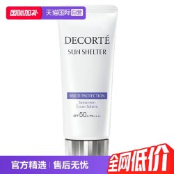 黛珂 多重防晒乳 60g
