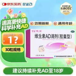 星鲨 [星鲨]维生素AD滴剂 1800IU:600IU*30粒 3盒装