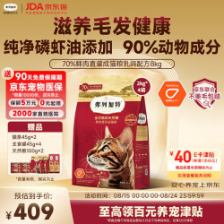 弗列加特 猫粮 磷虾油美毛 全价鲜肉天然粮 成猫粮乳鸽味8kg