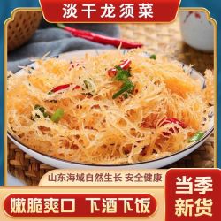 念村人 海石花菜龙须菜海产半干菜爽口鹿角菜凉拌菜爽口脆嫩