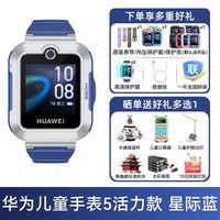 华为 儿童智能手表 5活力板 塑胶表壳（GPS、北斗）