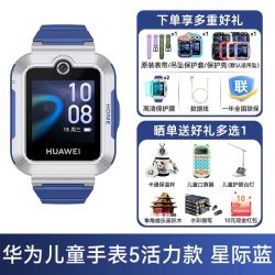 华为 儿童智能手表 5活力板 塑胶表壳（GPS、北斗）