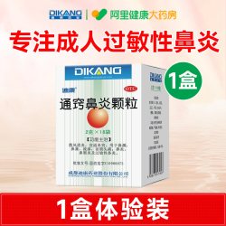 迪康 通窍鼻炎颗粒中成药儿童专用官方小儿正品流涕鼻塞鼻渊成人