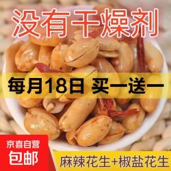 京喜 麻辣椒盐花生米脱皮熟5斤装油炸花生米香辣香酥下酒菜酥脆零食 麻辣花生米500g