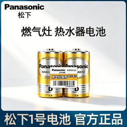 Panasonic 碳性1号干电池碳性大号适用于天然气燃气灶液化气气表热水器