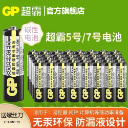 超霸 5号7号干电池碳性儿童玩具闹钟体重秤电视空调遥控器电池