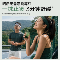 山河旅行家晒后修护凝胶积雪草补水保湿舒缓冰晶屏障受损敏感退红