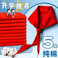 移动专享、移动端：红领巾小学统一标准1.2米全棉超厚通用高档纯棉布料