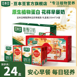 豆本豆 唯甄原味豆奶蛋白营养早餐奶饮品囤货整箱24盒夏季饮料