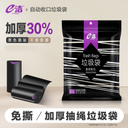 e洁 黑色免撕加厚收口垃圾袋家用手提抽绳厨房塑料袋60只