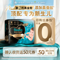 帮宝适 黑金帮纸尿裤 蚕丝 超薄散热 黑金帮纸尿裤NB24