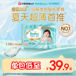 帮宝适 一级帮婴儿纸尿裤拉拉裤尿不湿超薄散热NB-XXL