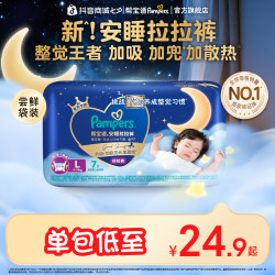 帮宝适 防漏夜用大吸量 儿童拉拉裤  安睡拉拉裤L7片(9-14kg) 通用 XXL