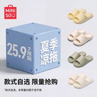 名创优品 夏季单双装凉拖鞋 纯色/洞洞/卡通款 随机发货