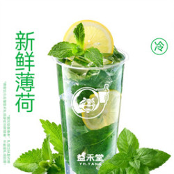 益禾堂 薄荷柠檬水