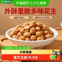 88VIP：森林大叔 多味花生零食小吃坚果炒货花生米下酒菜网红零食