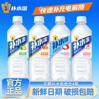 东鹏 补水啦电解质水饮料555ml*4夏日运动流汗快速补充电解质饮品