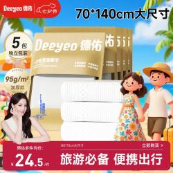 德佑 一次性浴巾压缩旅行毛巾单独包装加厚加大酒店便携旅游用品 5条
