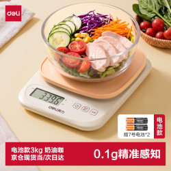 得力 厨房电子秤烘焙家用高精度蛋糕面粉小型3kg