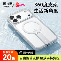 图拉斯 Lpro支点壳手机壳适用苹果iPhone17ProMax磁吸16PM支架透明