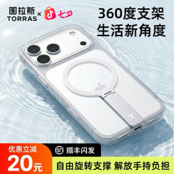 图拉斯 Lpro支点壳手机壳适用苹果iPhone17ProMax磁吸16PM支架透明
