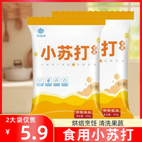 风满坡 食用小苏打粉500g*2袋 厨房烹饪清洁去污发酵家用烘焙原料