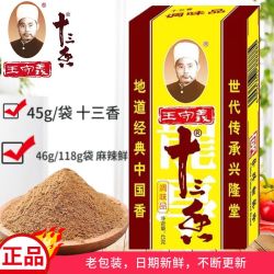 王守义 十三香调料 五香粉 麻辣鲜 45克