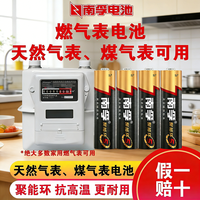 南孚 5号7号燃气表水表煤气表液化气表专用AA五号电池耐用碱性1.5V