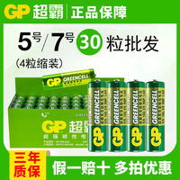 移动专享、移动端:超霸 30粒批发GP超霸5号7号电池玩具电视机空调遥控器钟表五号七号电池