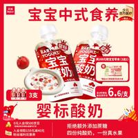 乐纯 婴标宝宝酸奶山楂罗汉果50g*3支 常温辅食儿童零食(6个月+)