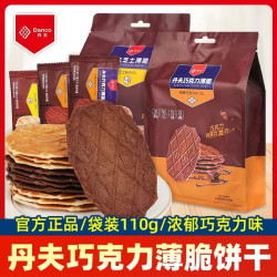 丹夫 巧克力薄脆芝士脆丹夫黄油抹茶味华夫饼干网红办公室零食下午茶