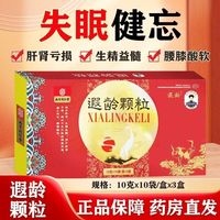 乐家老铺 南京同仁堂遐龄颗粒10g*10袋*3盒滋补肝肾生精益髓正品