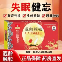 乐家老铺 南京同仁堂遐龄颗粒10g*10袋*3盒滋补肝肾生精益髓正品