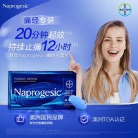 拜耳 Naprogesic痛经小蓝片24粒/盒