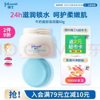 强生 婴儿 强生（Johnson）婴儿面霜 牛奶营养霜60g