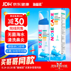 海蓝诺 海盐水儿童等渗洗鼻器喷雾过敏性鼻炎喷剂可调式鼻腔清洗器60ml