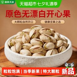 森林大叔 开心果坚果炒货原味干果无漂白健康孕妇休闲量贩零食
