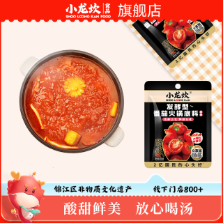 小龙坎 浓汤番茄火锅底料不辣清汤底料火锅料50克调味料小包装调料